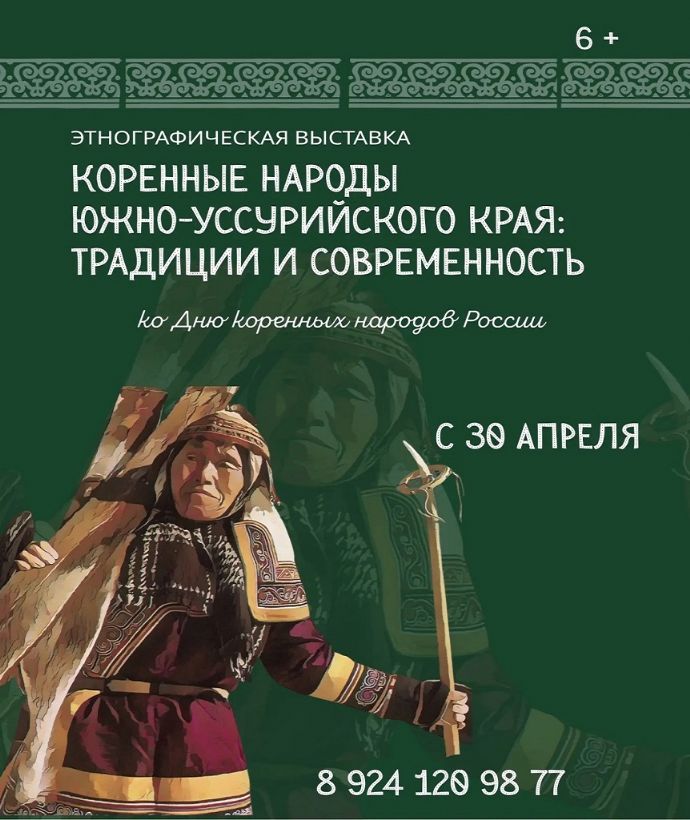 Этнографическая выставка